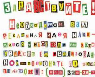 Буквы из журналов русские