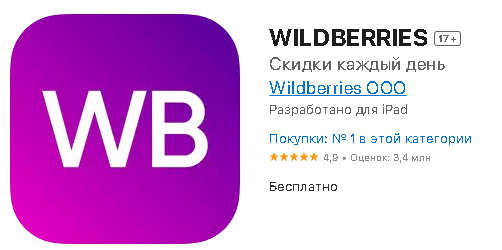 Wildberries значок