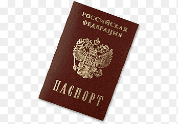 Паспорт рф