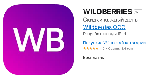 Wildberries logo приложение