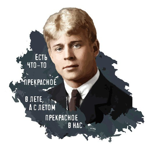 Сергей Есенин на белом фоне