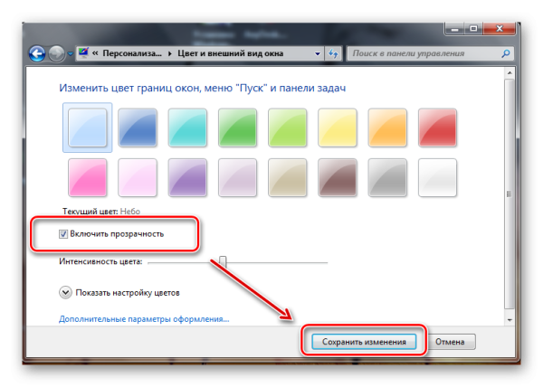 Изменить цвет панели пуск