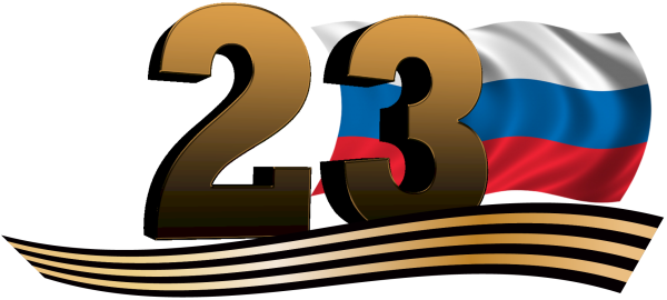 Векторные изображения 23 февраля