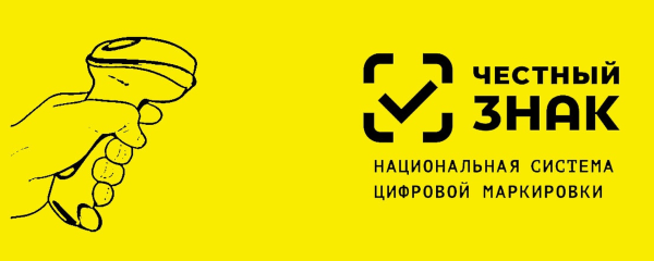 Национальная система маркировки честный знак