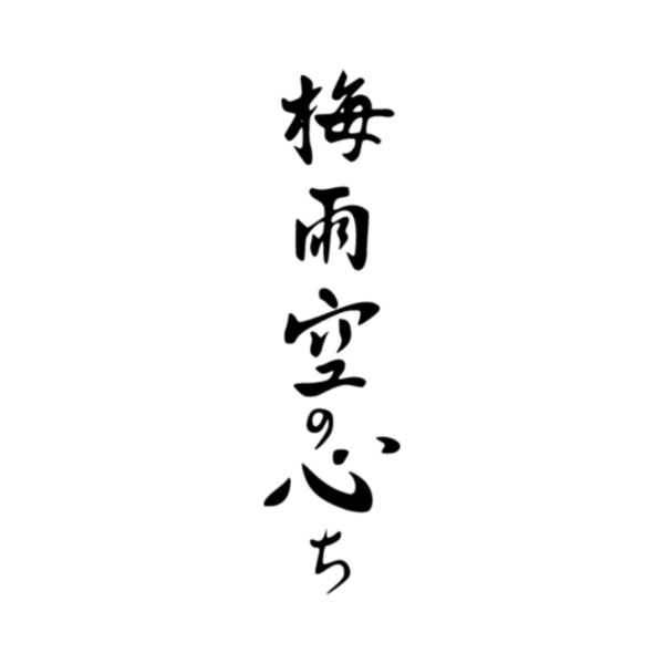 Иероглифы японские