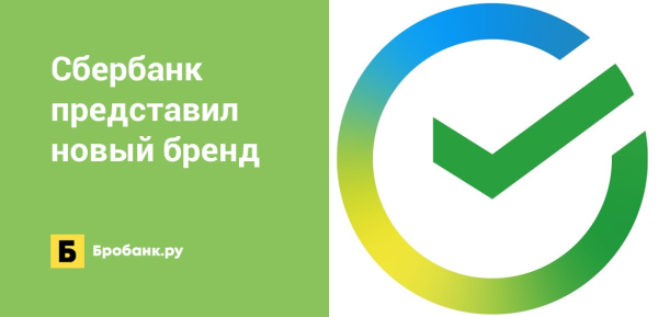 Логотип Сбера новый