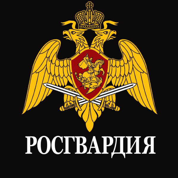 Росгвардия