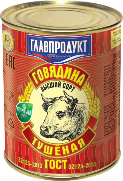 Тушенка