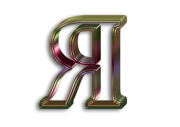 Буква я на прозрачном фоне