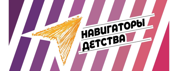 Логотип навигаторы детства