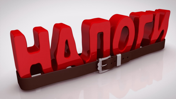 Налоги на прозрачном фоне