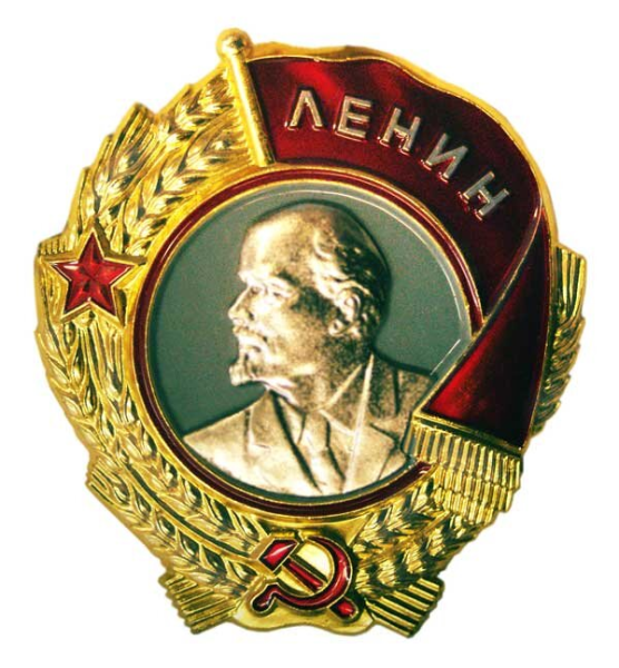 Орден ленина