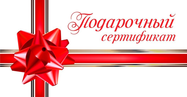 Красивые подарочные сертификаты