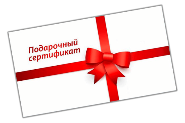 Сертификат на подарок