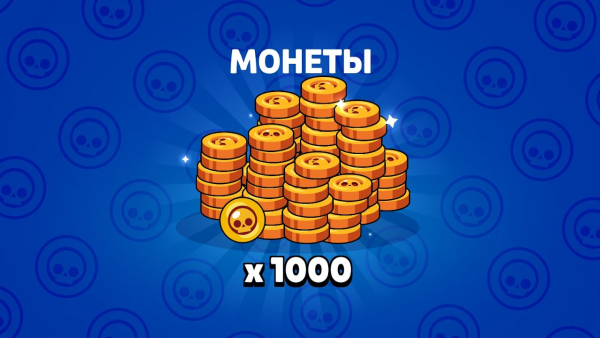Монетки из Brawl Stars