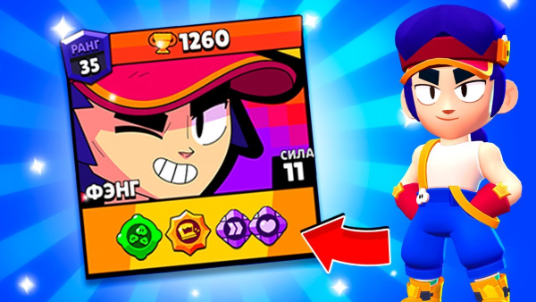 Фэнг Brawl Stars