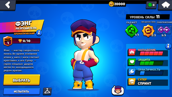 Фэнг БРАВЛ старс