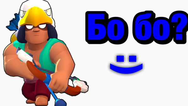 Бо из Браво старса