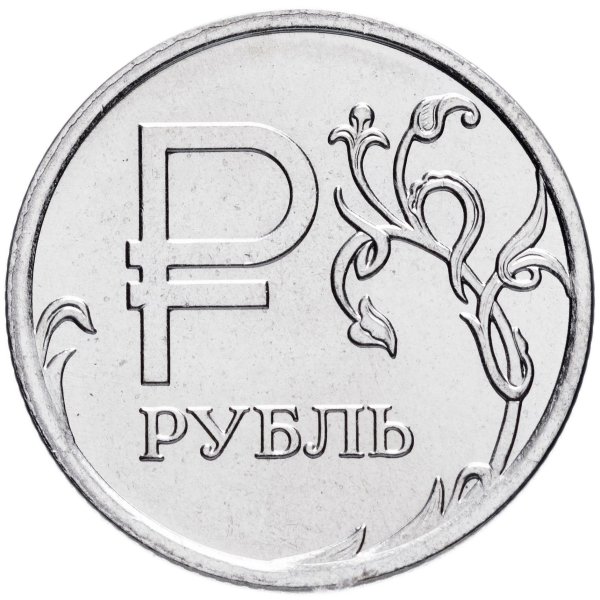 Рубль