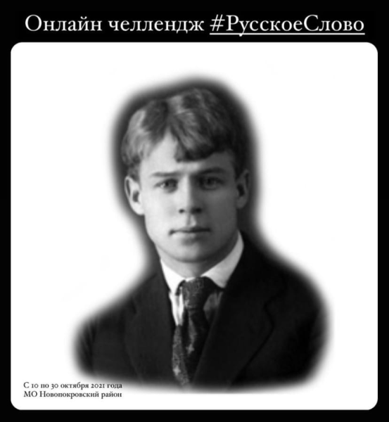 Есенин