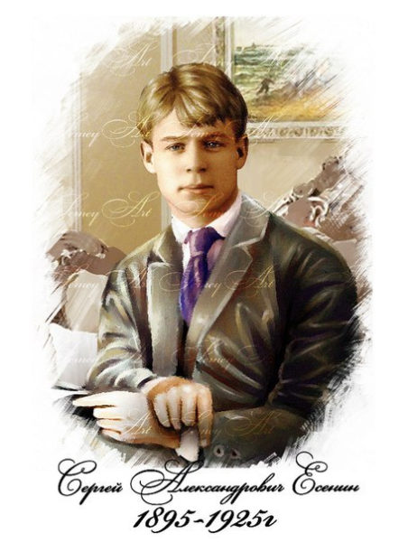 Сергей Есенин портрет