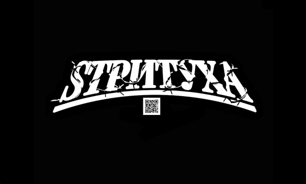 Стритуха наклейка