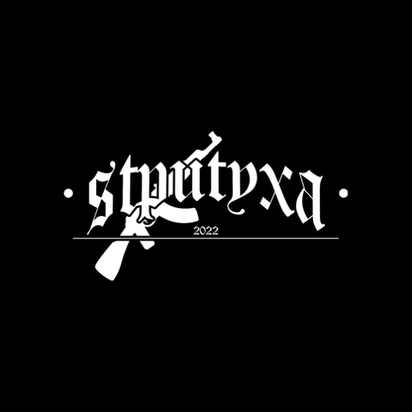 Стритуха надпись без фона