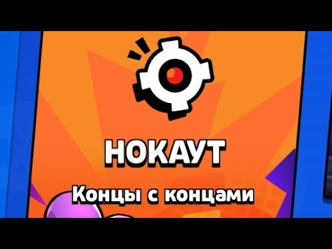 Карты нокаута в БРАВЛ старс