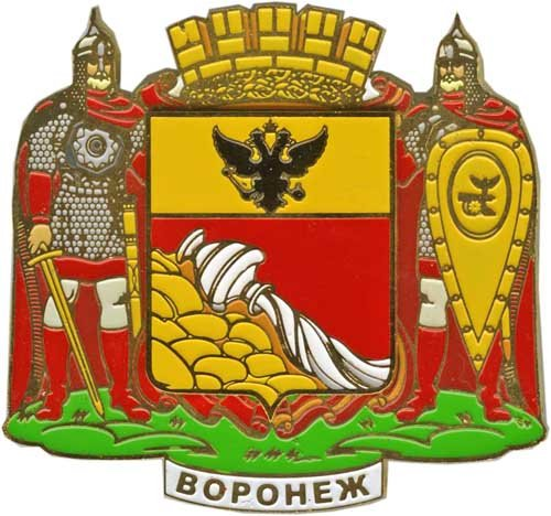 Герб Воронежа современный