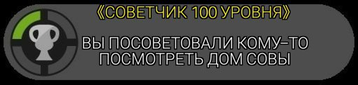 Шаблон ачивки