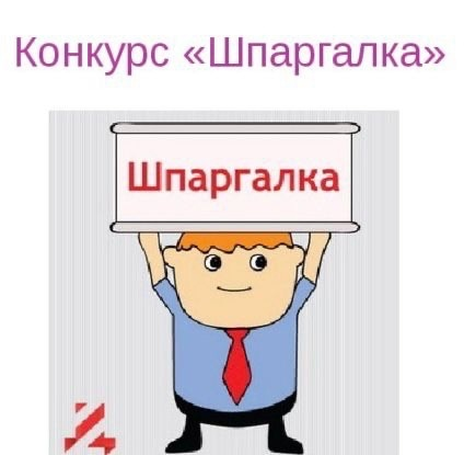 Шпаргалка рисунок