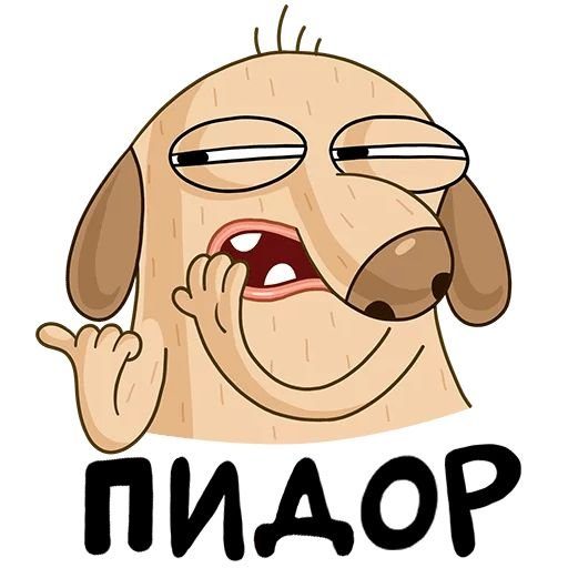 Смешные Стикеры