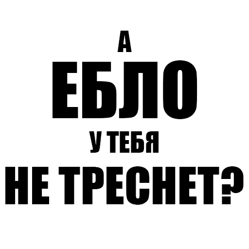 Стикеры с матом