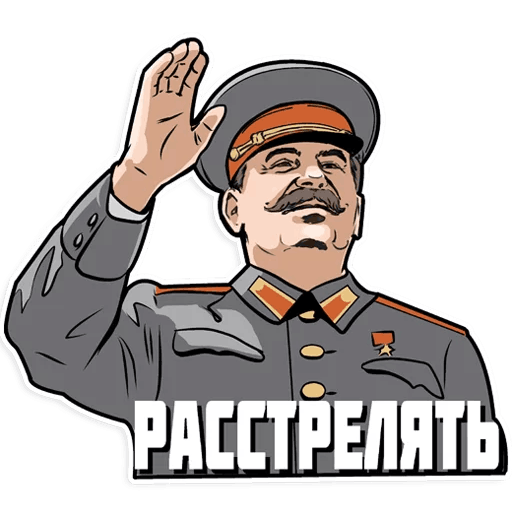 Сталин Стикеры