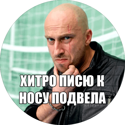 Физрук Фома Мем