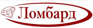 Ломбард надпись
