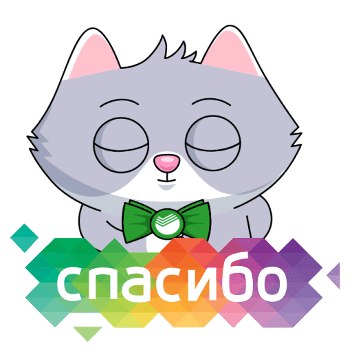 СБЕРКОТ Стикеры