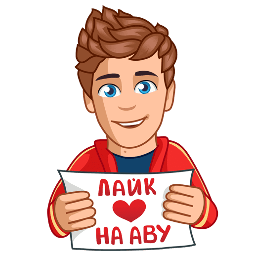 Стикер парень