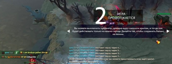 Пауза дота 2