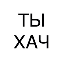 Хачик PNG