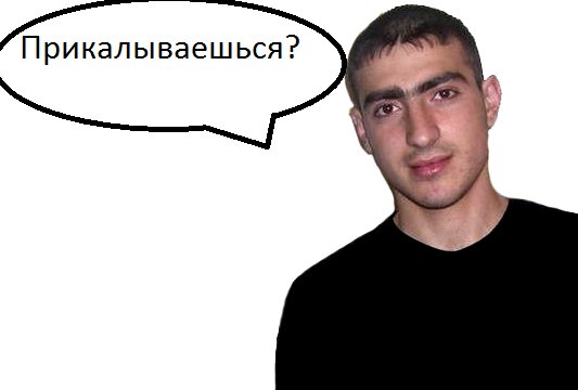 Смешной грузин