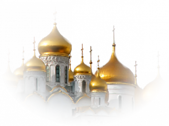 Православная Церковь на прозрачном фоне