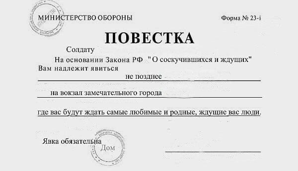 Повестка в армию