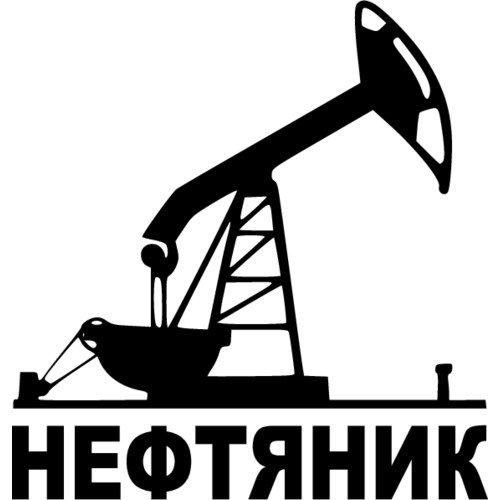 Нефть логотип