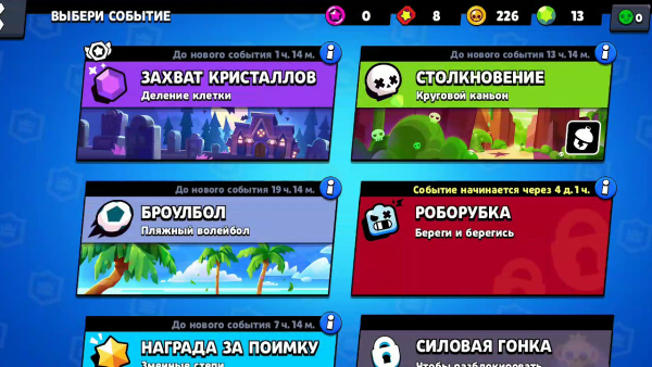Браво старс режимы