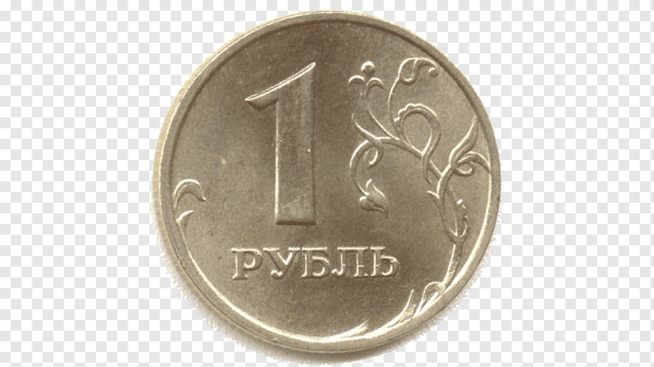 Российские монеты 1 рубль