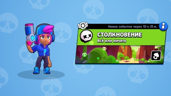 Brawl Stars столкновение