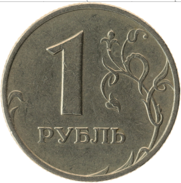 Монета 1 рубль на прозрачном фоне