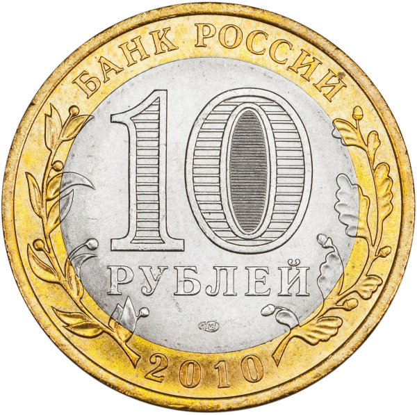 10 Рублей