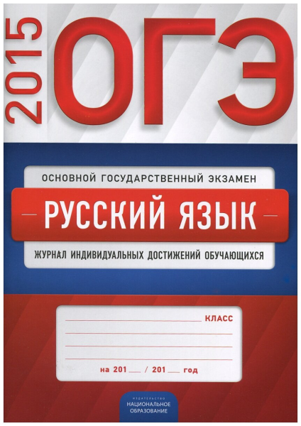 ОГЭ книга